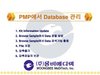 PMP 에서 Database 관리