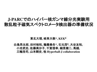 J-PARC でのハイパー核ガンマ線分光実験用 散乱粒子磁気スペクトロメータ検出器の準備状況