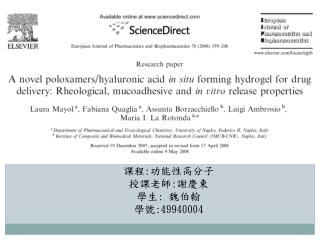 課程 : 功能性高分子 授課老師 : 謝慶東 學生 : 魏伯翰 學號 :49940004