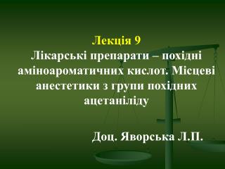 Лекція 9