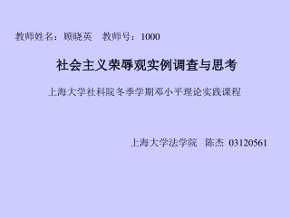 社会主义荣辱观实例调查与思考