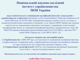 Національний науково-дослідний інститут українознавства