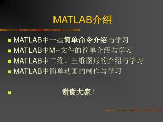 MATLAB 介绍