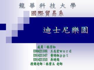 迪士尼樂園
