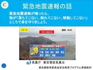 東京都教育委員会安全教育プログラム準拠教材