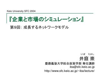 『 企業と市場のシミュレーション 』