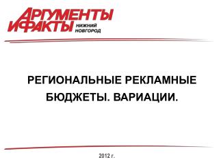 2012 г.