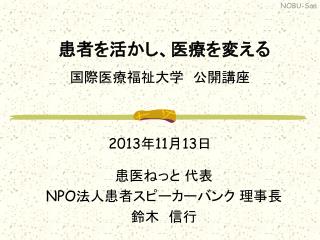 患者を活かし、医療を変える