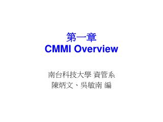 第一章 CMMI Overview