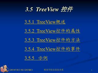 3.5 TreeView 控件