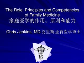 The Role, Principles and Competencies of Family Medicine 家庭医学的作用、原则和能力