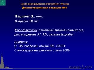 Демонстрационная операция №5