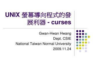 UNIX 螢幕導向程式的發展利器 - curses