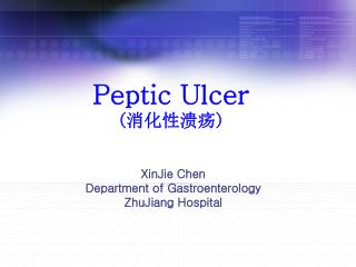 Peptic Ulcer ( 消化性溃疡 )