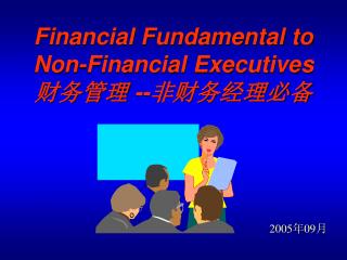 Financial Fundamental to Non-Financial Executives 财务 管理 -- 非财务经理必备