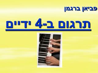 פביאן ברגמן