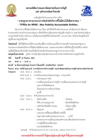 สมาคมนิสิตเก่าคณะพาณิชยศาสตร์และการบัญชี แห่ง จุฬาลงกรณ์มหาวิทยาลัย