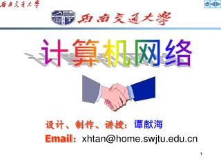 计算机网络