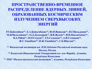 Тянь-Шанская высокогорная научная станция Физического института Российской Академии наук