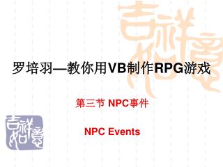 罗培羽 — 教你用 VB 制作 RPG 游戏