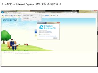 1. 도움말 -&gt; Internet Explorer 정보 클릭 후 버전 확인