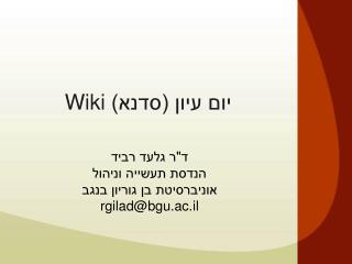 יום עיון (סדנא) Wiki