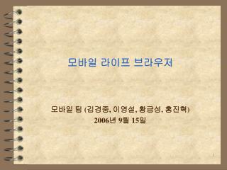 모바일 라이프 브라우저