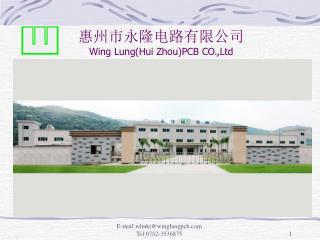 惠州市永隆电路有限公司 Wing Lung(Hui Zhou)PCB CO.,Ltd