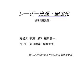 レーザー光源・安定化