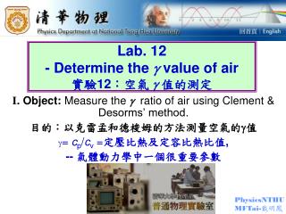 Lab. 12 - Determine the  value of air 實驗 12 ：空氣  值的測定
