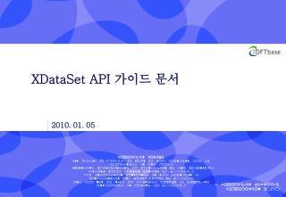 XDataSet API 가이드 문서