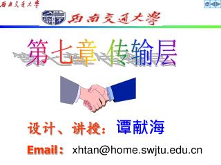 第七章 传输层