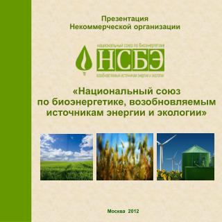 Москва 2012