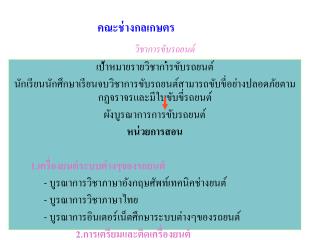 วิชาการขับรถยนต์