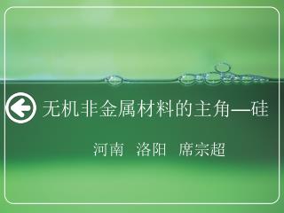 河南 洛阳 席宗超