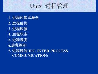 Unix 进程管理