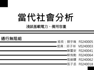 當代社會分析