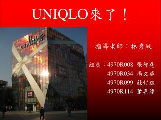 UNIQLO 來了 ！