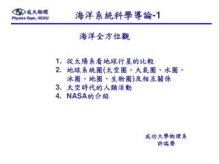 海洋系統科學導論 -1