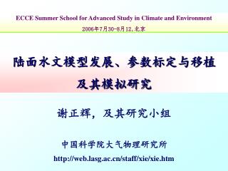 陆面水文模型发展、参数标定与移植 及其模拟研究
