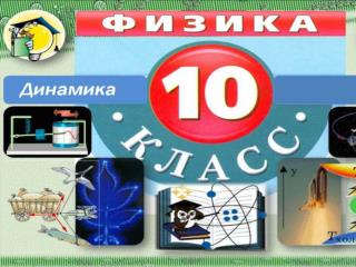 10класс