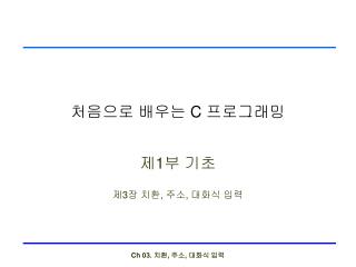 처음으로 배우는 C 프로그래밍