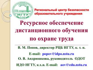 Региональный центр безопасности образовательного учреждения