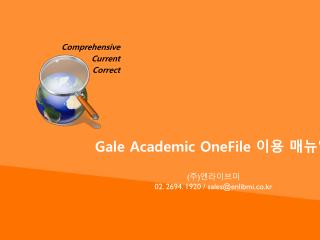 Gale Academic OneFile 이용 매뉴얼