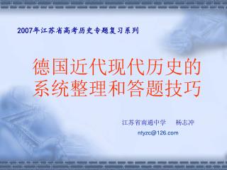 2007 年江苏省高考历史专题复习系列
