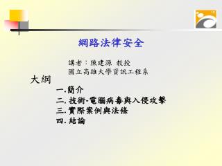 網路法律安全