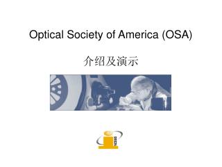 Optical Society of America (OSA) 介绍及演示