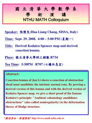 國 立 清 華 大 學 數 學 系 學 術 演 講 NTHU MATH Colloquium