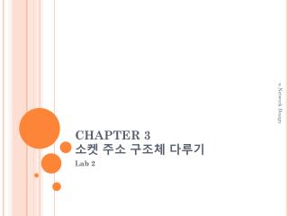 CHAPTER 3 소켓 주소 구조체 다루기