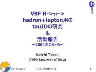 VBF H-&gt; tt -&gt; hadron+lepton 用の tauID の研究 ＆ 活動報告 ～ 2004 年のまとめ～